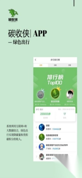 碳收侠APP官方版图3