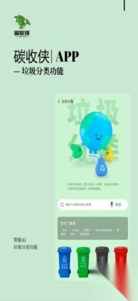 碳收侠APP官方版图2