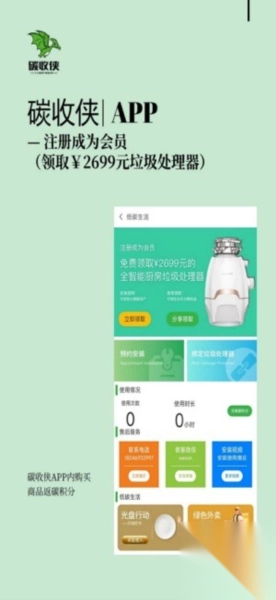 碳收侠APP官方版图4
