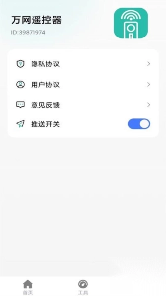 万网遥控器图1
