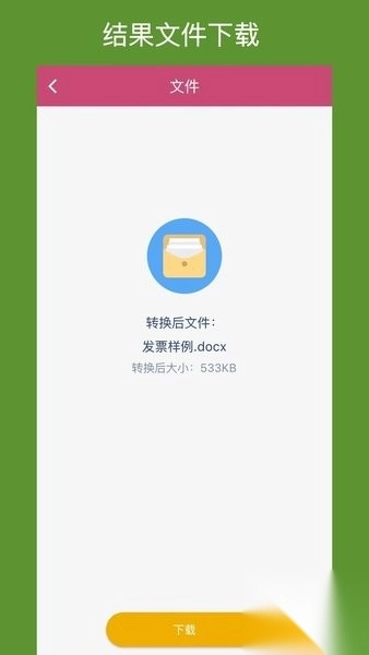 可可收安卓最新版图3