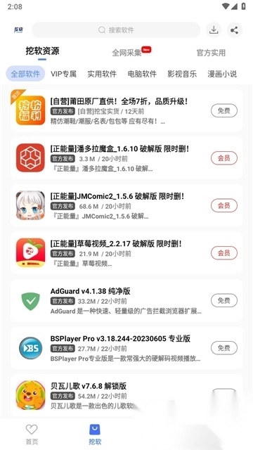 挖软7.0官方app最新版