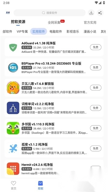挖软7.0官方app最新版