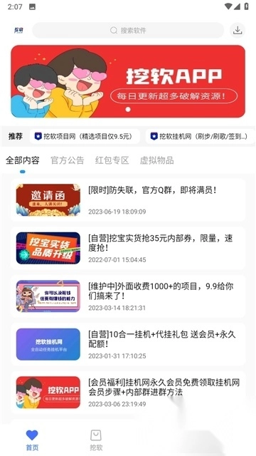 挖软7.0官方app最新版