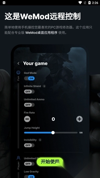 WeMod手机版免费版