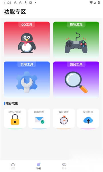 长风软件库软件图4
