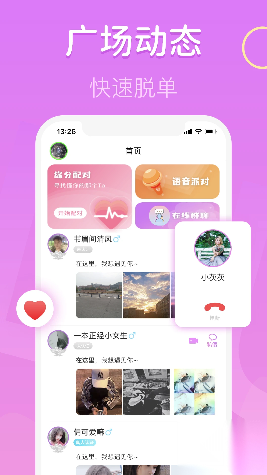 陌对免费聊天图2