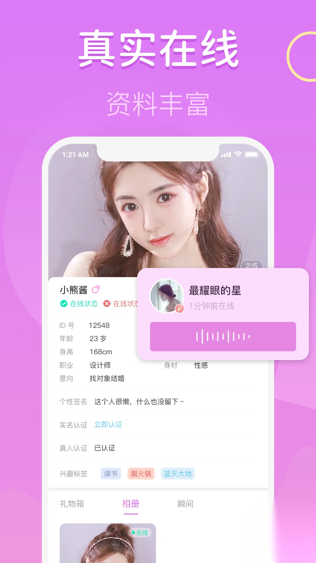 陌对免费聊天图1