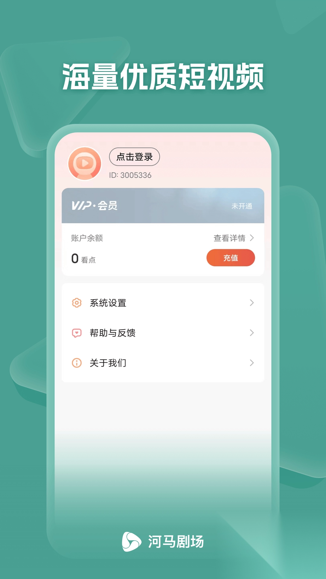 河马短剧最新安卓版(2)