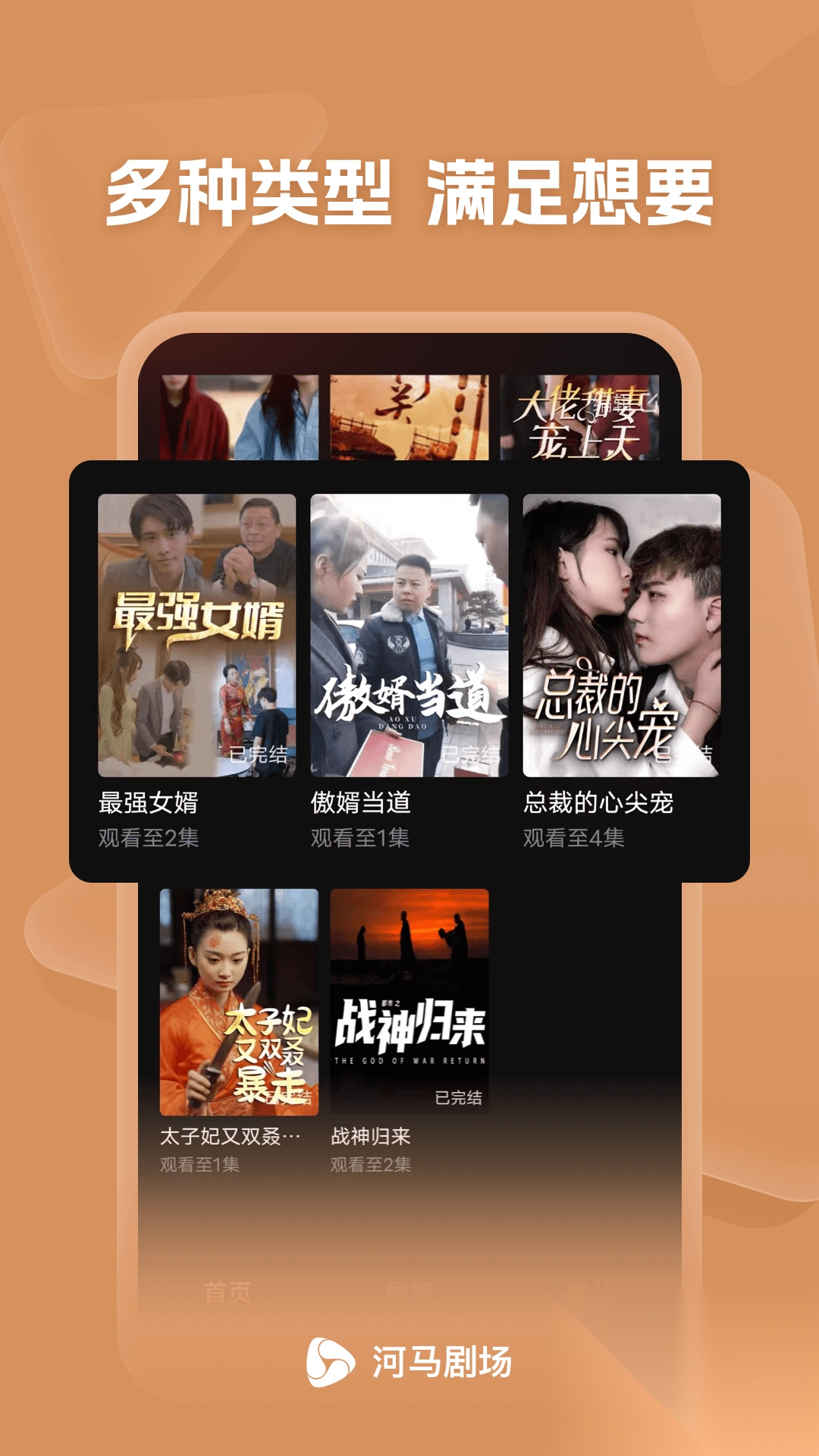 河马短剧最新安卓版(4)