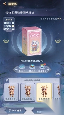 星趣潮玩官方正版(4)