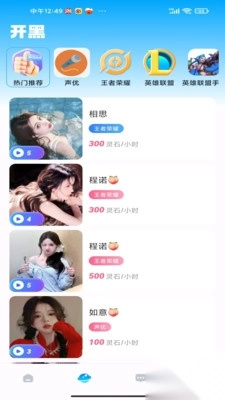 三原开黑游戏交友软件图1