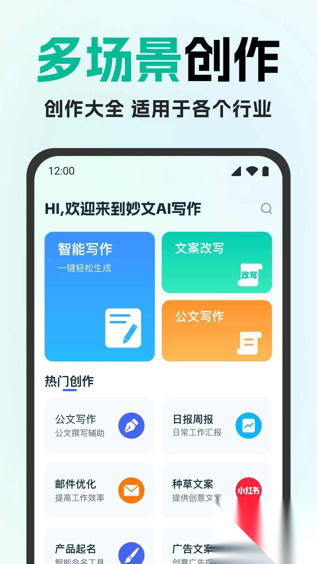 妙文ai写作免费手机版