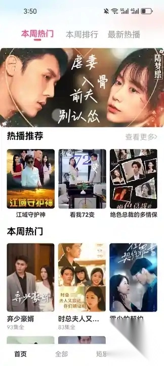 剧富翁安卓最新版图4