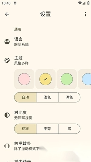 小节拍app官方版图2