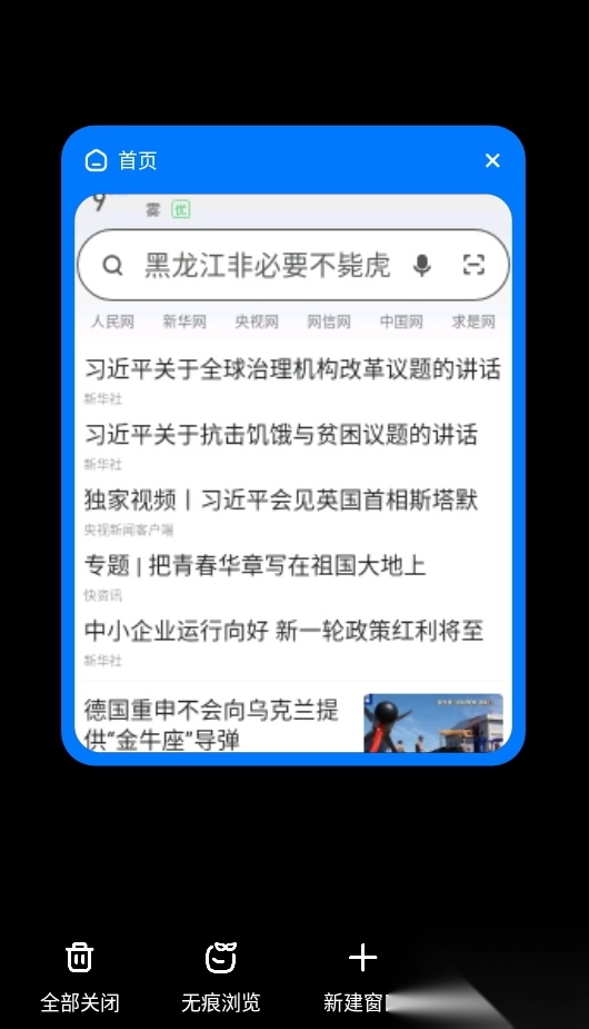 真果浏览器app手机客户端图3