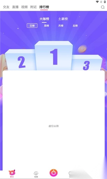 情探岛交友平台免费版图3