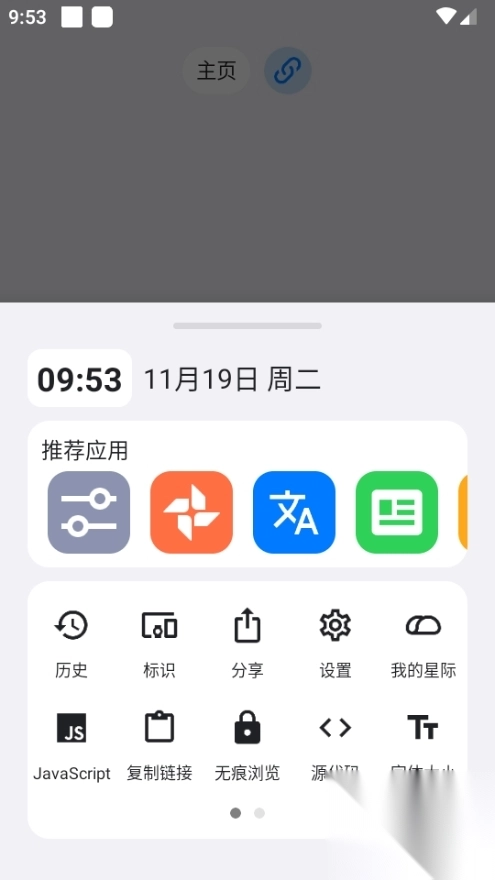 星际浏览器增强版图2