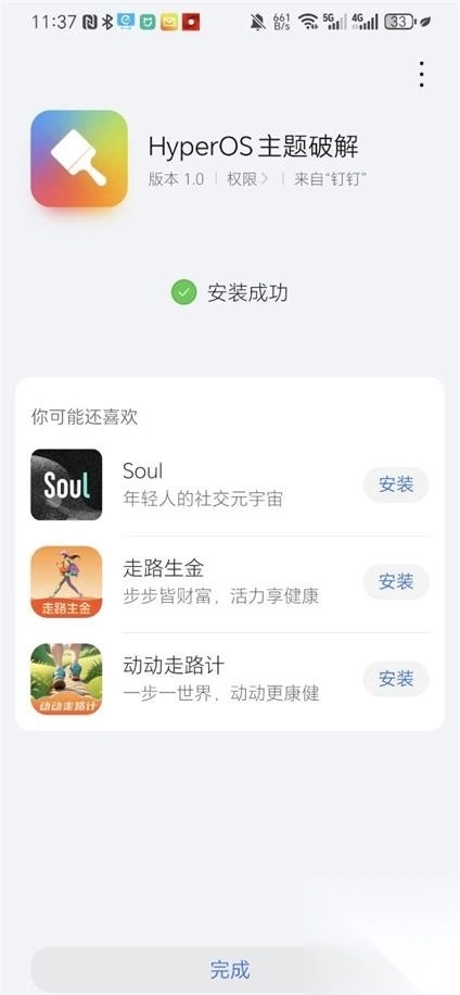 小米HyperOS主题解锁模块手机免费版图2