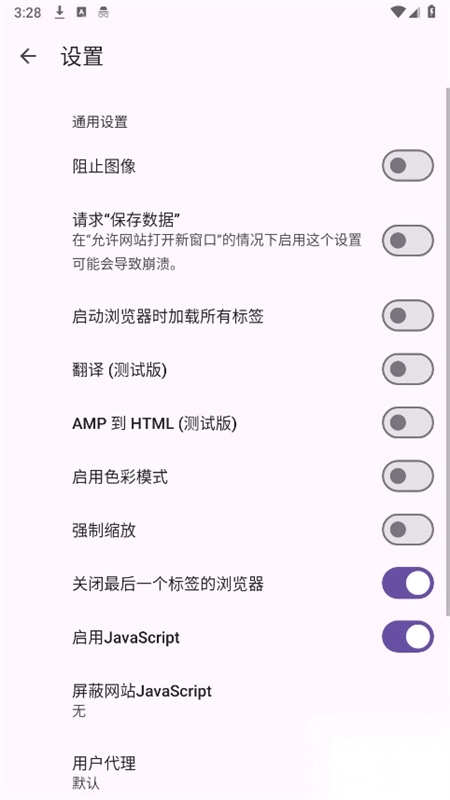 Box浏览器安卓版(4)