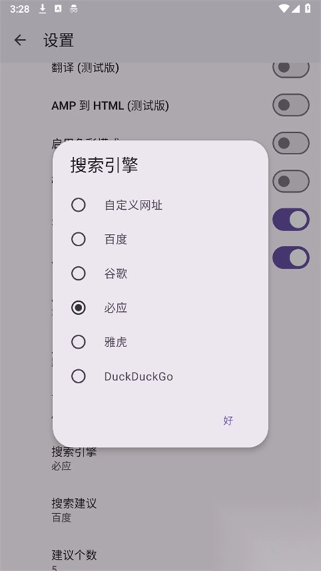Box浏览器安卓版(5)