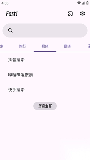 Fast搜索工具插件安卓免费版图3