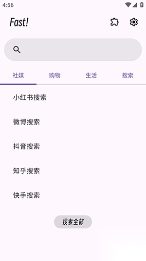 Fast搜索工具插件安卓免费版图2