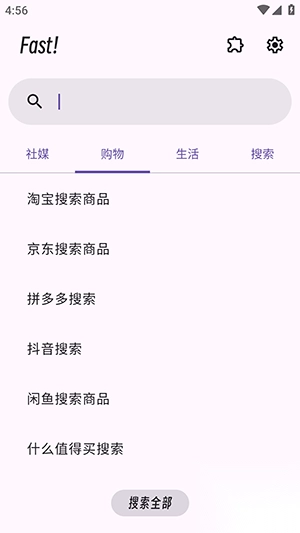 Fast搜索工具插件安卓免费版图4