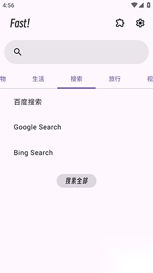 Fast搜索工具插件安卓免费版图1
