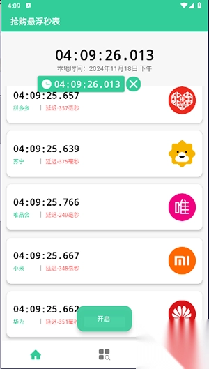 抢购悬浮秒表软件手机版图3