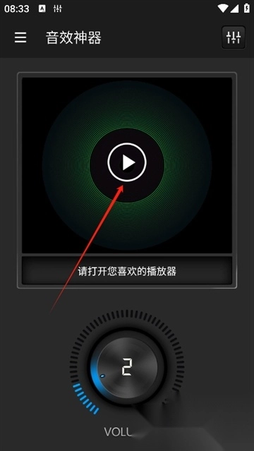音效神器免费版图3
