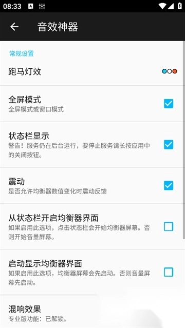 音效神器免费版图4