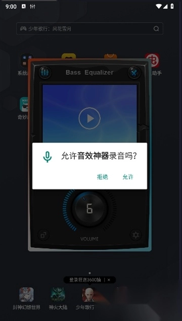 音效神器免费版图2