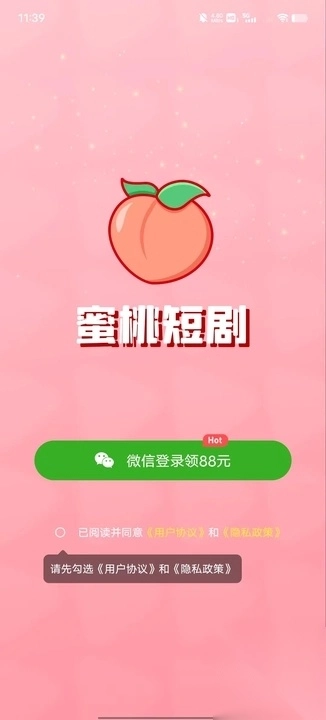 蜜桃短剧app红包最新版(1)