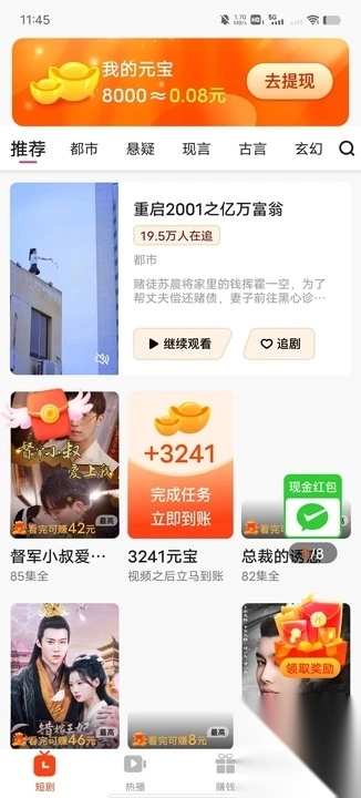 蜜桃短剧app红包最新版(3)