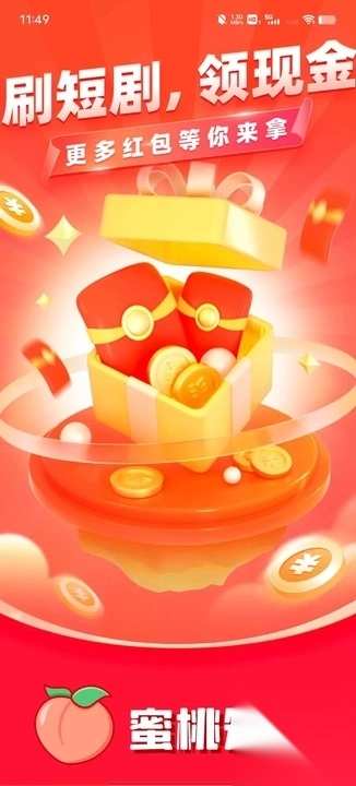 蜜桃短剧app红包最新版(2)