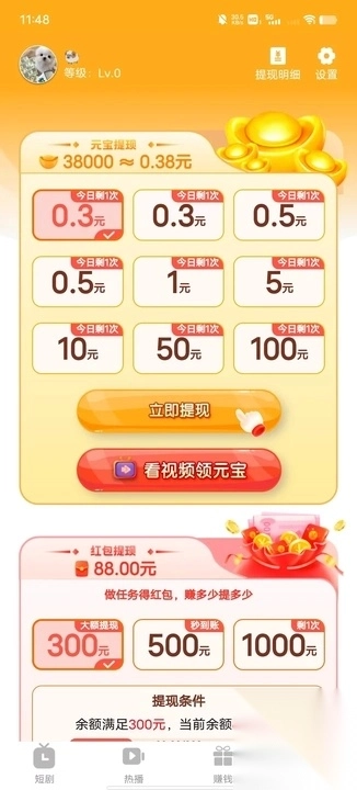 蜜桃短剧app红包最新版(4)