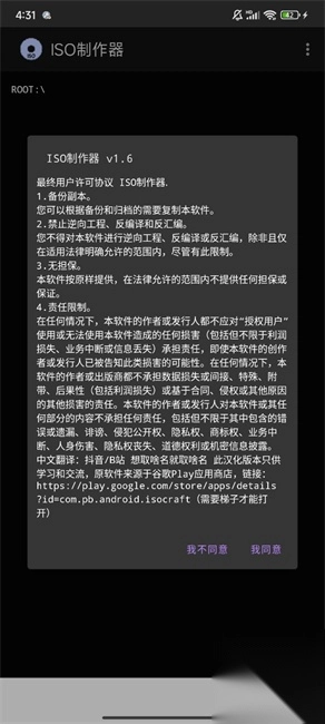 ISO制作器安卓免费版APP(2)