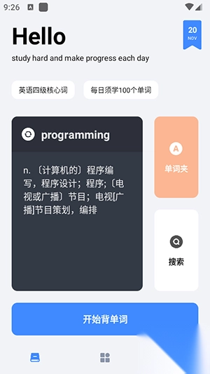 要背单词最新正式版图1