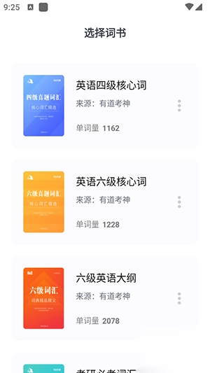 要背单词最新正式版图3