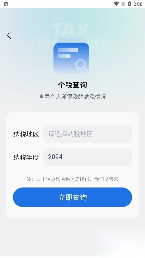 掌上退缴app官方正版图3