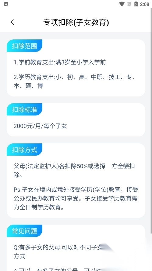 掌上退缴app官方正版图2