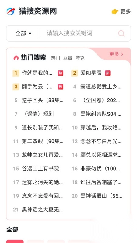 猎搜资源网免费手机版图1