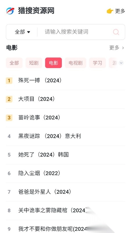猎搜资源网免费手机版图4