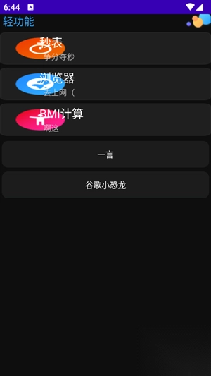 WetchBox手表工具箱软件安卓最新版-图2