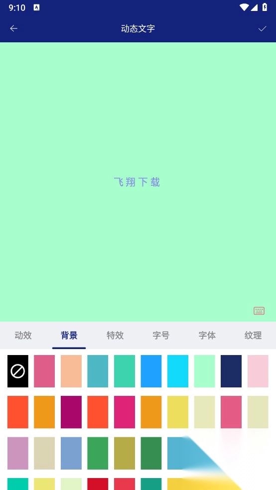 动态文字制作解锁VIP最新版