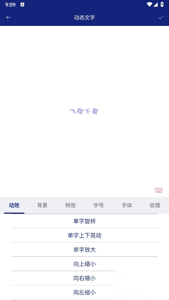 动态文字制作解锁VIP最新版