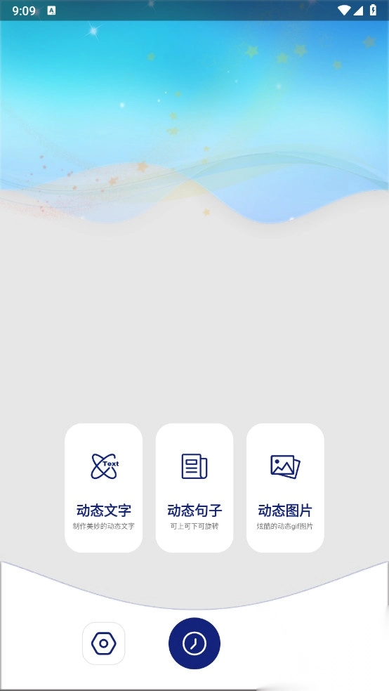 动态文字制作解锁VIP最新版