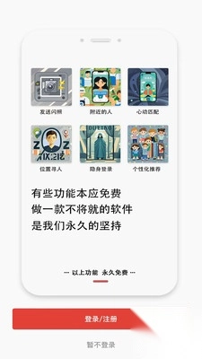 话题菌免费交友最新版图1