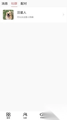 话题菌免费交友最新版图2